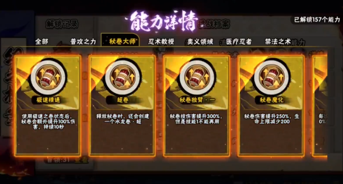 火影忍者幻之试炼属性升哪个