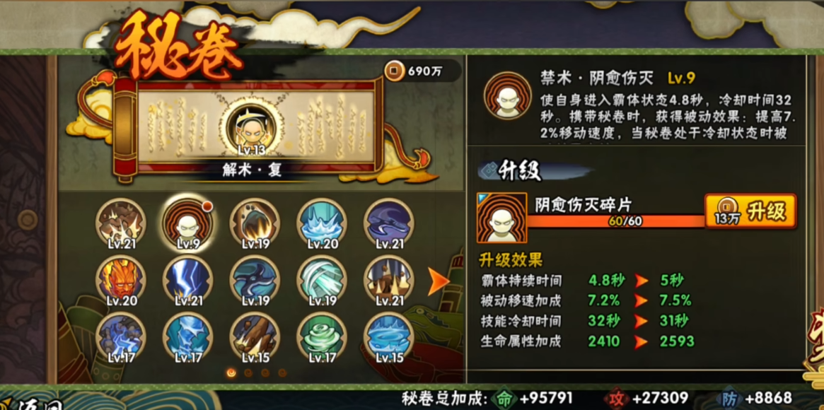 火影忍者手游哪个卷轴好用