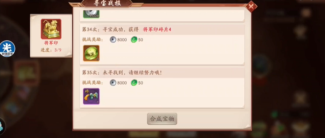 少年三国志2寻宝在哪里