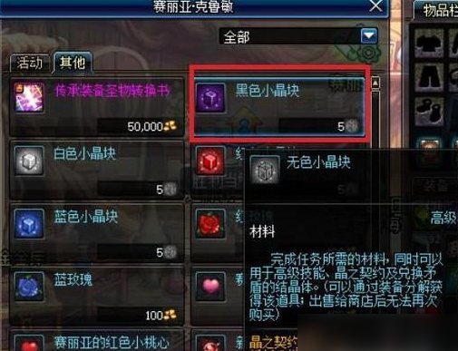 地下城与勇士黑色晶体是什么