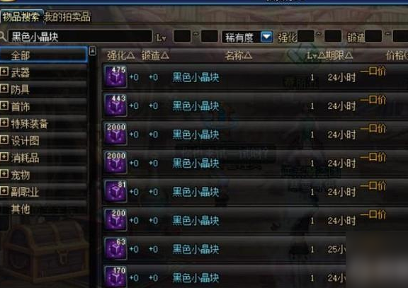 地下城与勇士黑色晶体是什么