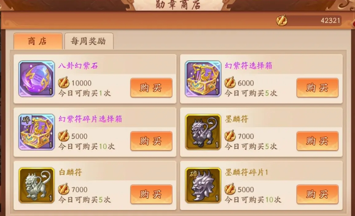 少年三国志2中幻晶如何合成