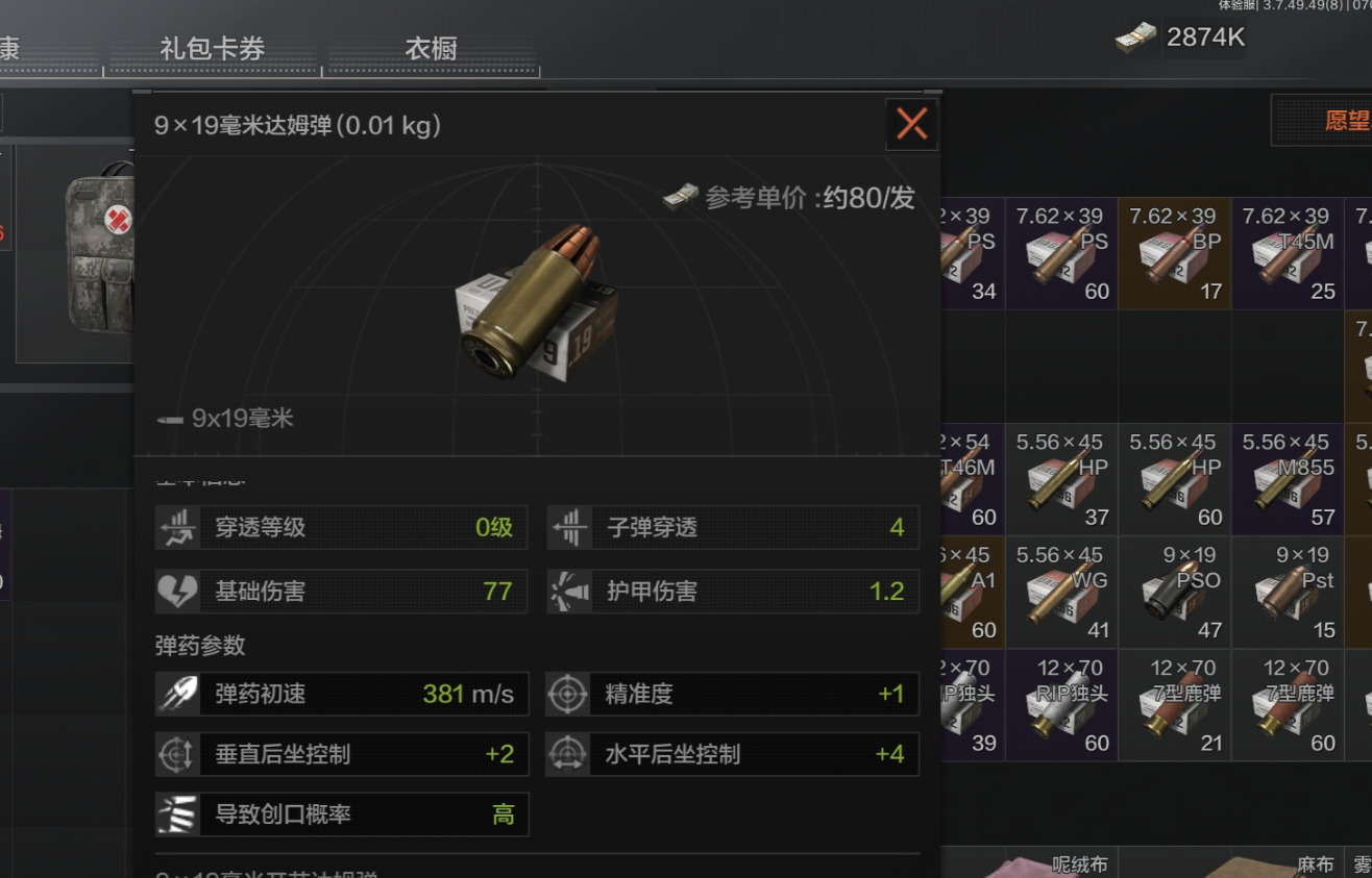 暗区突围喷子子弹哪个好