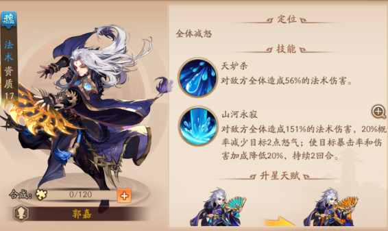 少年三国志2郭嘉放哪里