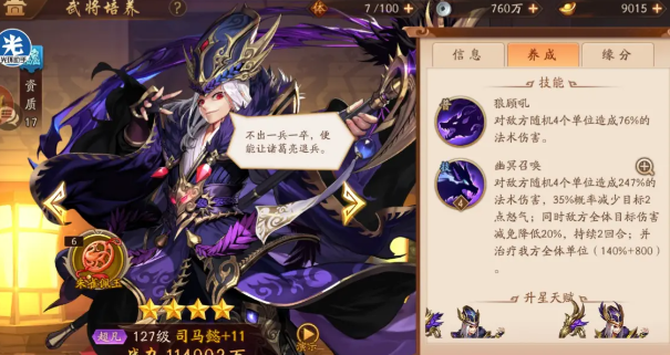 少年三国志2郭嘉放哪里