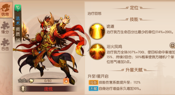 少年三国志2庞统站哪里