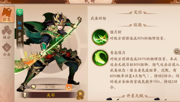 少年三国志2庞统站哪里