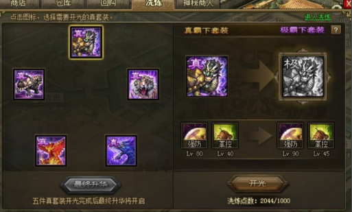 攻城掠地4醒带什么装备