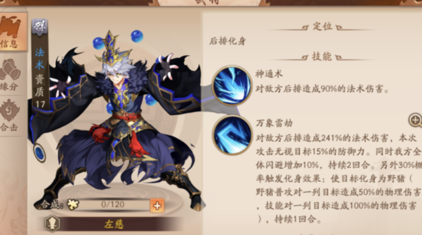 少年三国志2群雄推荐什么阵容