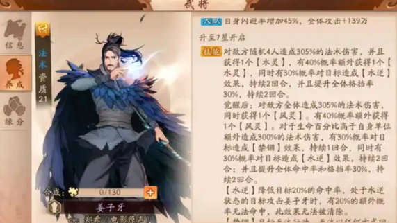 少年三国志2姜子牙阵容怎么搭配