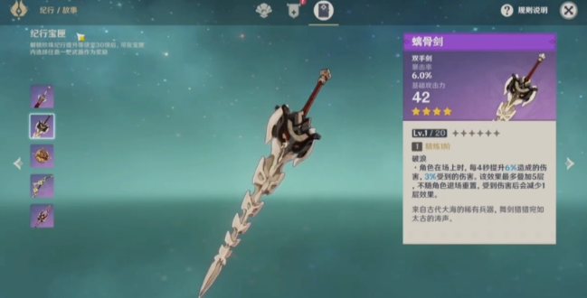 原神有武器哪些好用