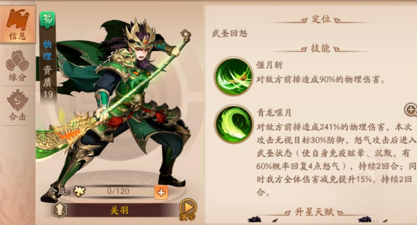 少年三国志2赤金关羽怎么搭