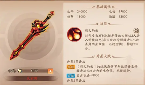少年三国志2陆逊戴什么神兵