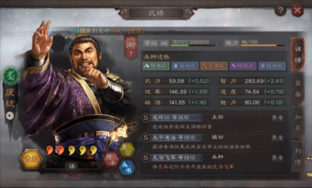 三国志战略版赵云庞统怎么组