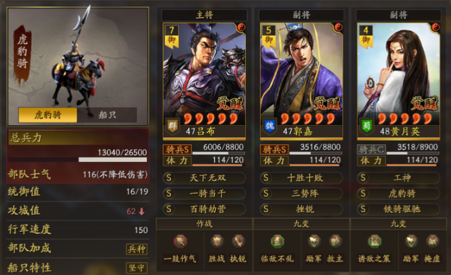 三国志战略版最强吕布怎么配