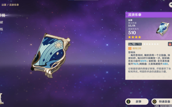 原神莫娜圣遗物用什么好