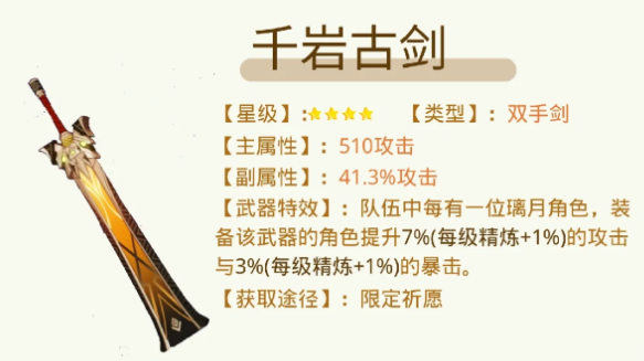 原神皇女千岩带什么武器