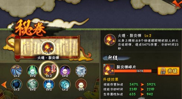 火影忍者手游哪个秘卷刷图快