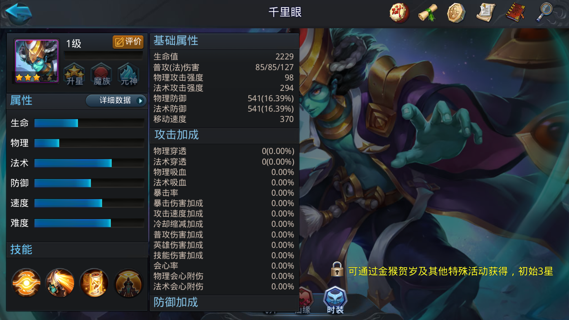 乱斗西游2千里眼怎么玩