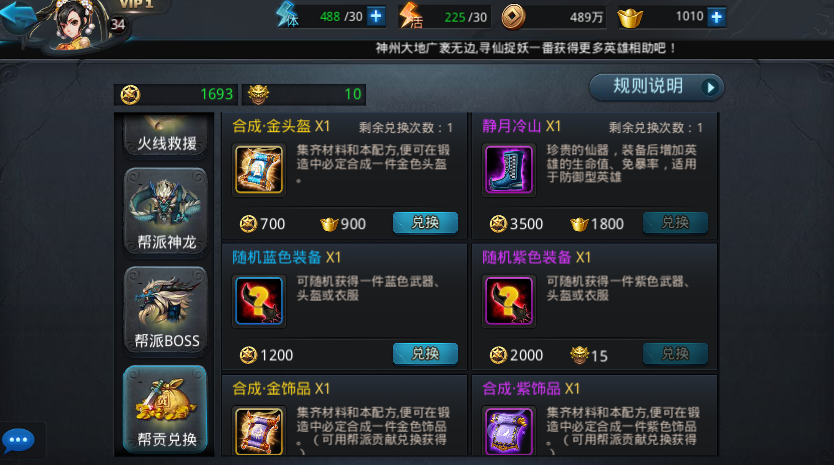 乱斗西游哪里合装备好