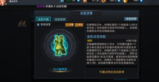 乱斗西游法宝在哪里买