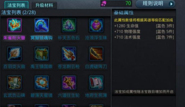 乱斗西游法宝在哪里买