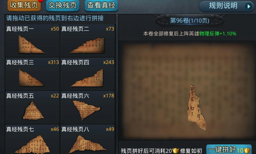 乱斗西游护法经文哪里获得