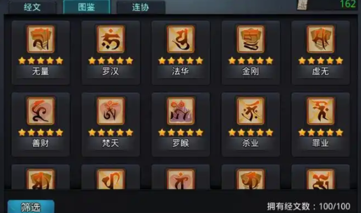 乱斗西游护法经文哪里获得