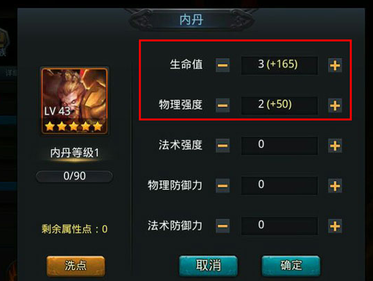 乱斗西游内丹在哪里