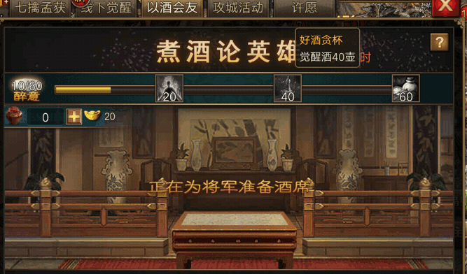 攻城掠地怎么敬酒
