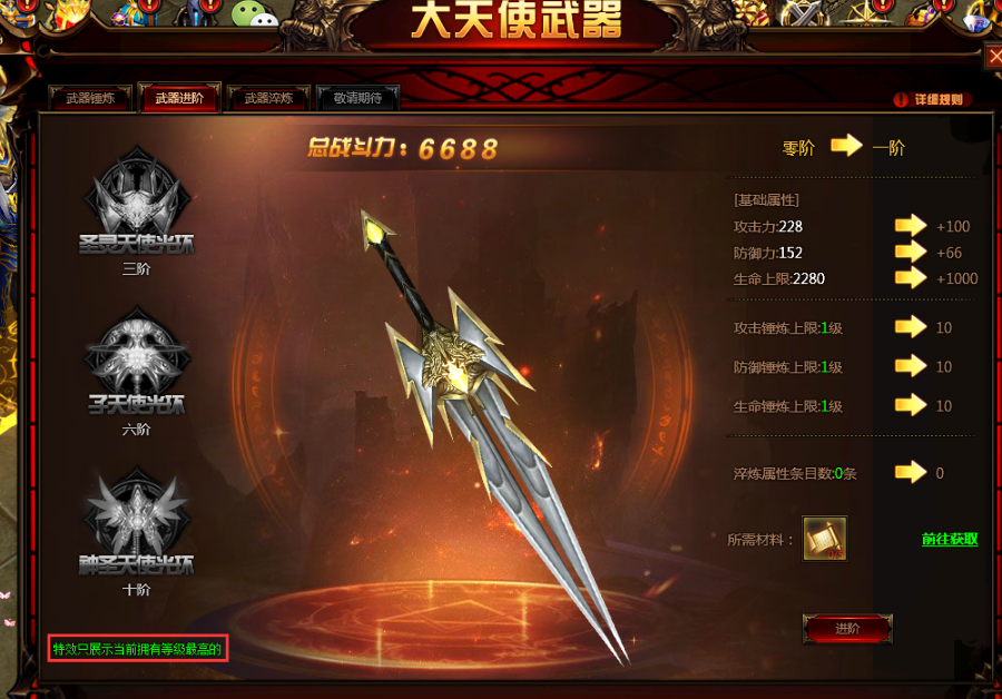 全民奇迹大天使怎么来