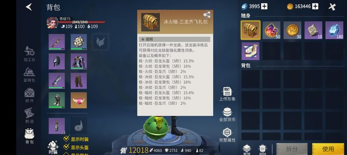 冰原守卫者中多余的龙装有什么用