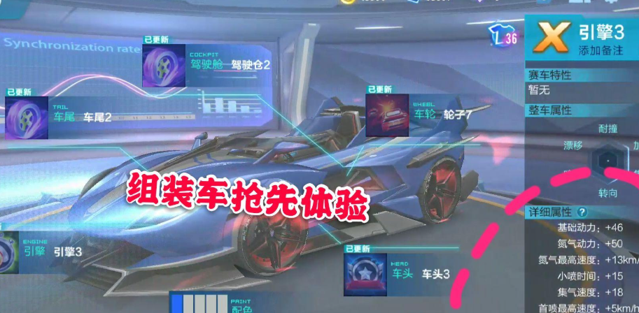 qq飞车手游组装车是什么