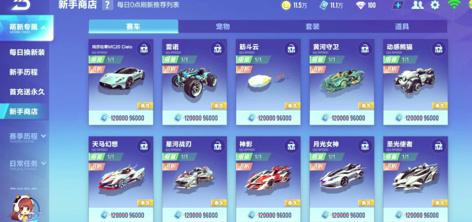 qq飞车手游组装车是什么