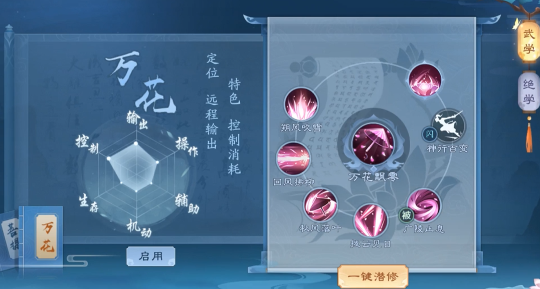 新笑傲江湖万花和菩提哪个厉害