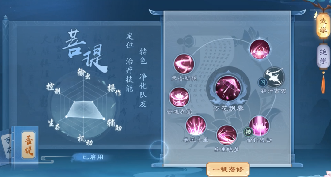 新笑傲江湖万花和菩提哪个厉害