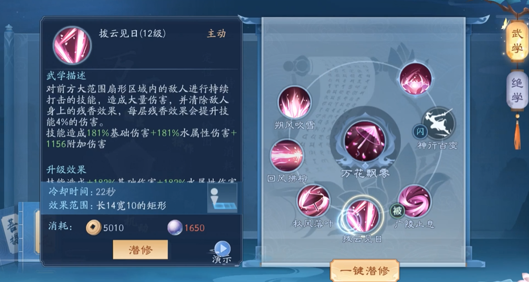 新笑傲江湖万花和菩提哪个厉害