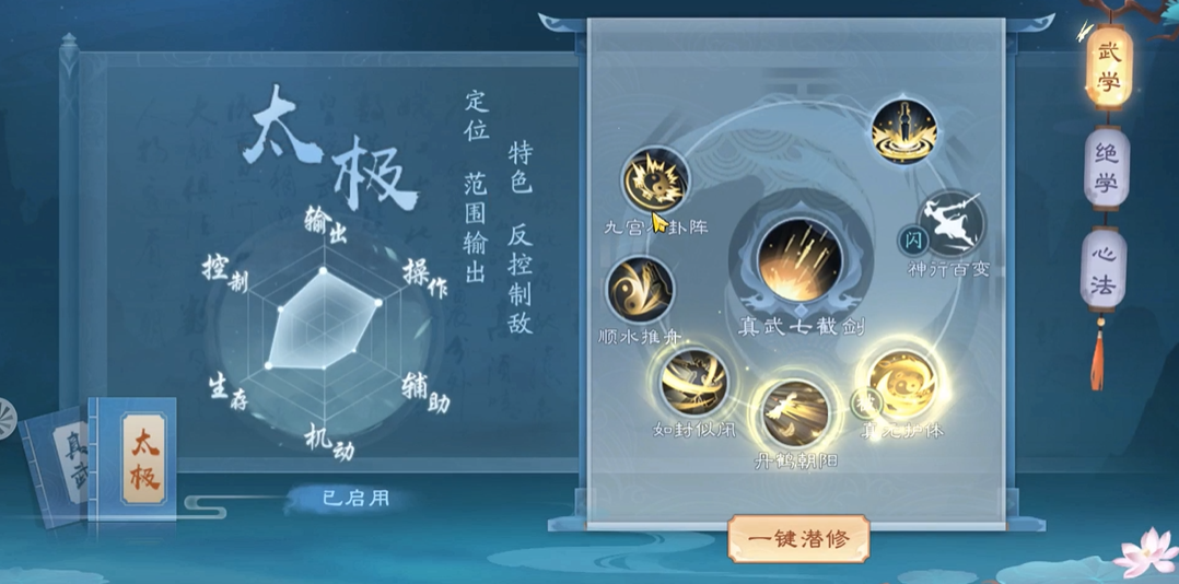 新笑傲江湖武当玩哪个流派