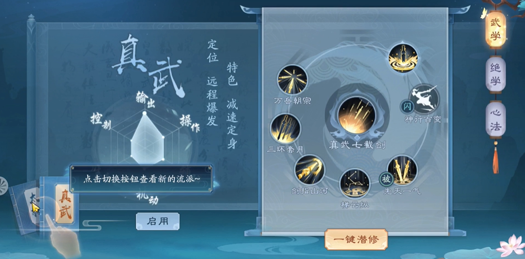 新笑傲江湖武当玩哪个流派