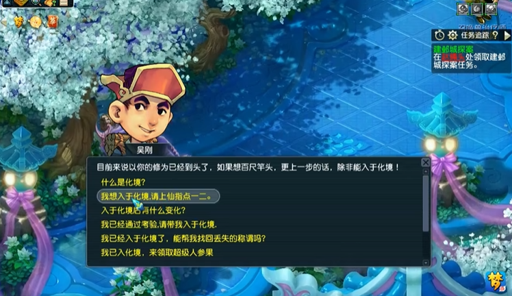 梦幻西游飞升在什么地方