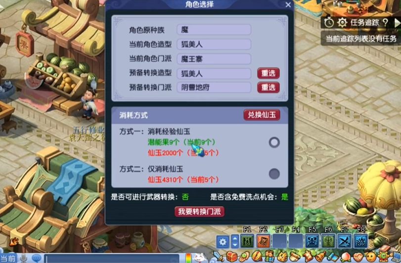 梦幻西游转门派什么条件