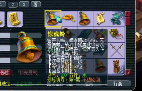 梦幻西游地府5开用什么法宝
