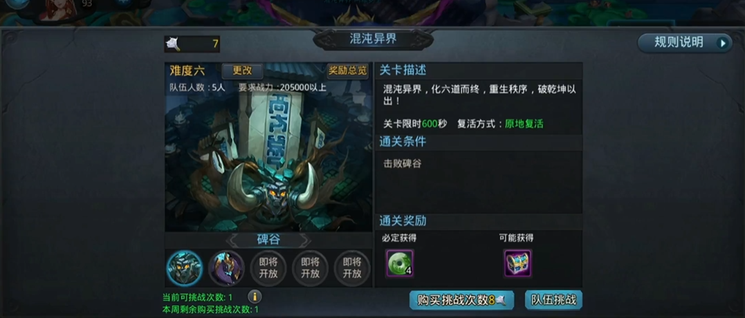 乱斗西游2混沌异界在哪里