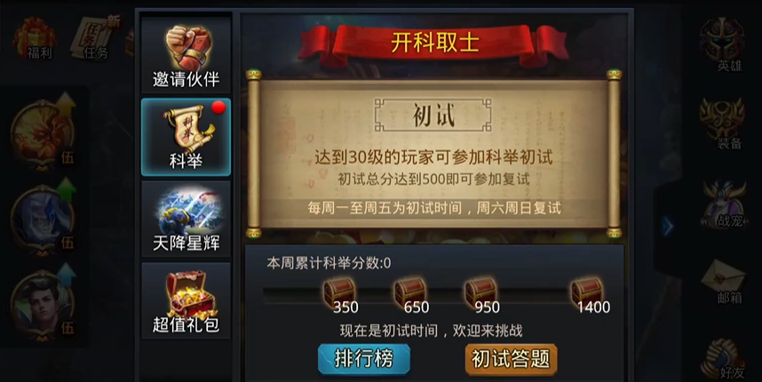 乱斗西游2科举在哪里