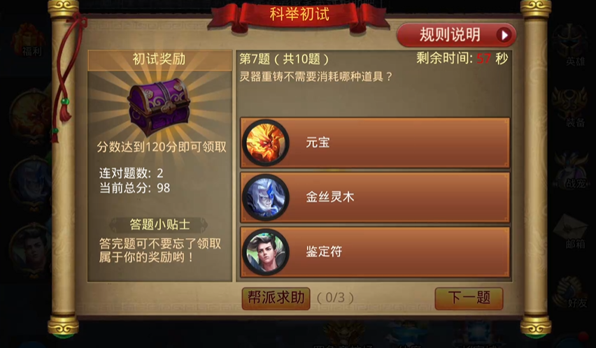 乱斗西游2科举在哪里
