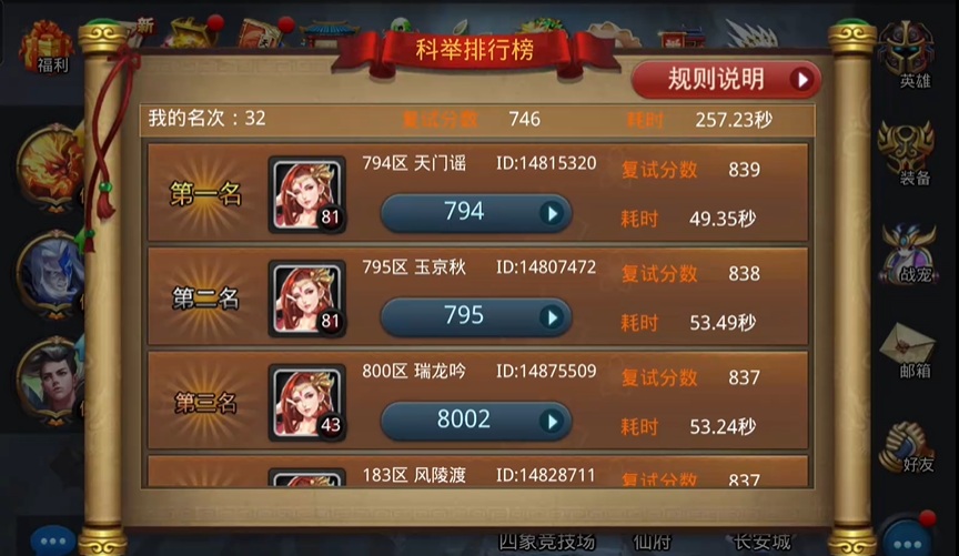 乱斗西游2科举在哪里