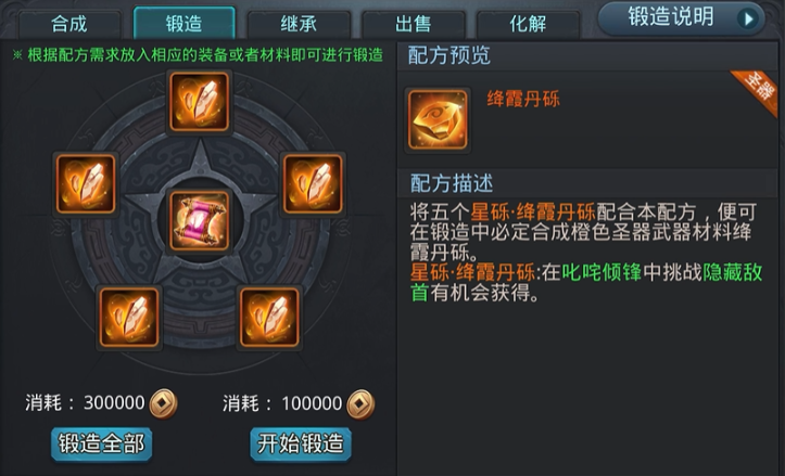乱斗西游2在哪里打造装备