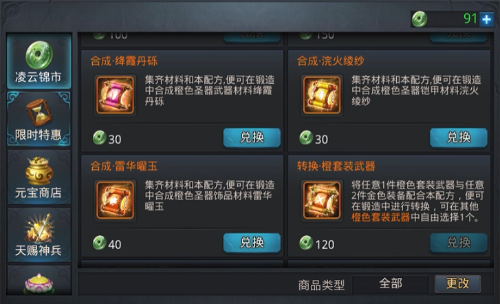 乱斗西游2在哪里打造装备