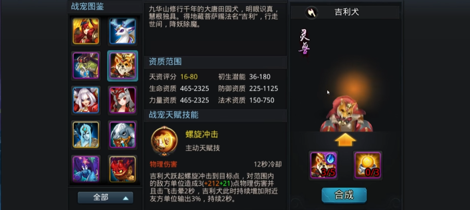 乱斗西游2战宠怎么获取培养