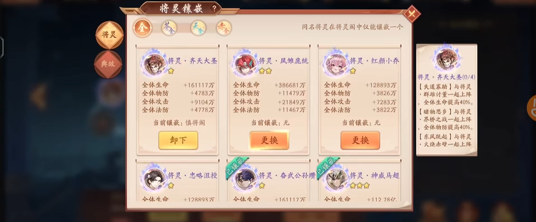 少年三国志2将灵如何点